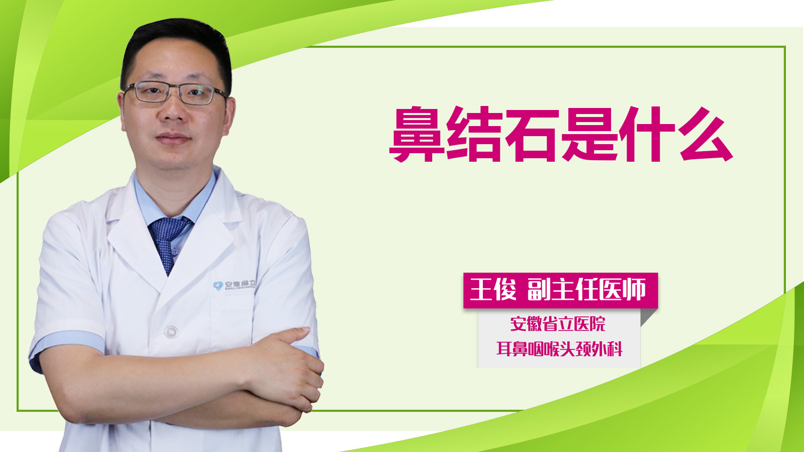 鼻結(jié)石是什么？