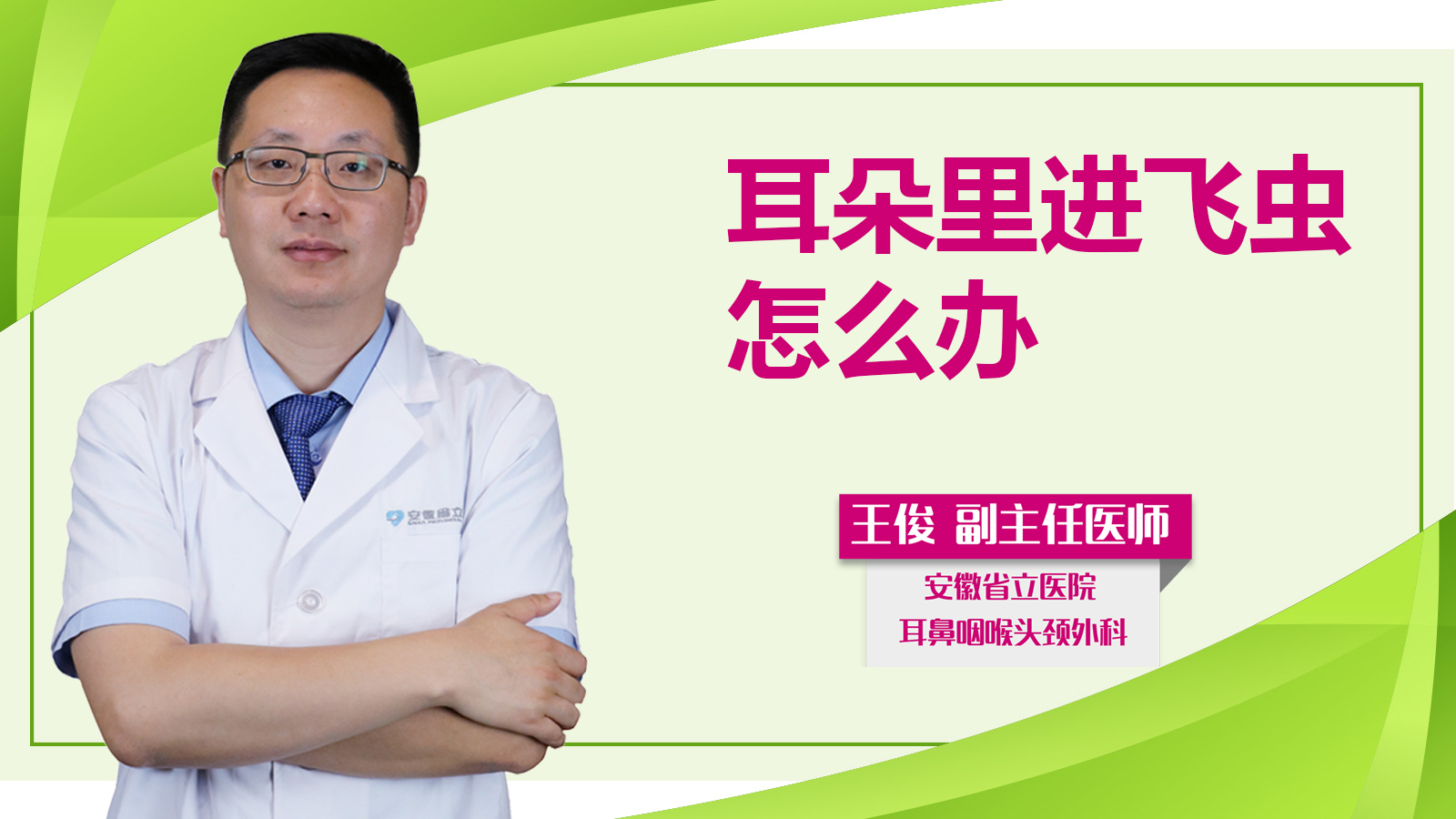 耳朵里進(jìn)飛蟲(chóng)怎么辦？