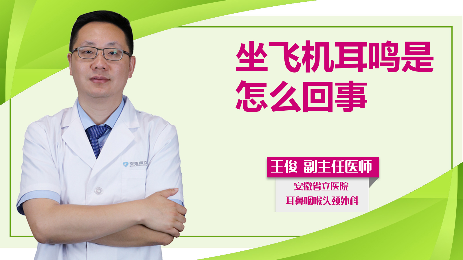 坐飛機耳鳴是怎么回事？