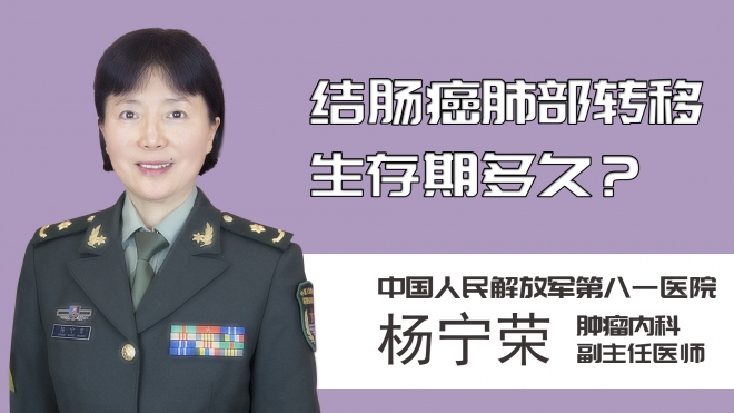 結腸癌肺部轉移生存期多久？