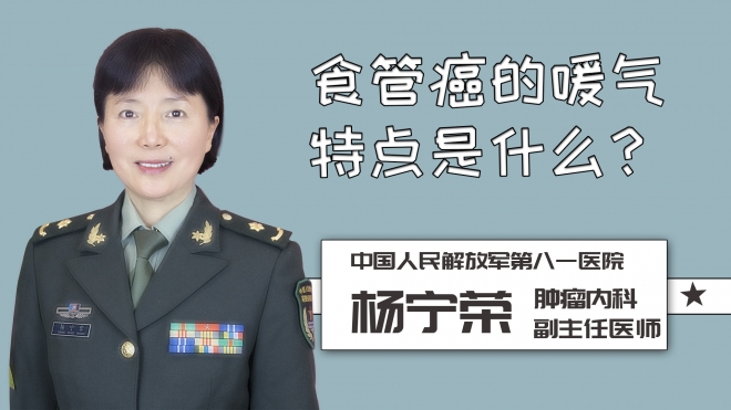 食管癌的噯氣特點(diǎn)是什么？