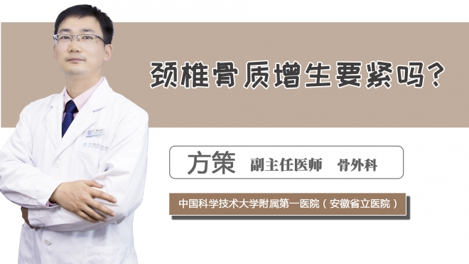 頸椎骨質增生要緊嗎？