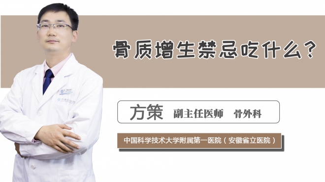 骨質增生禁忌吃什么？