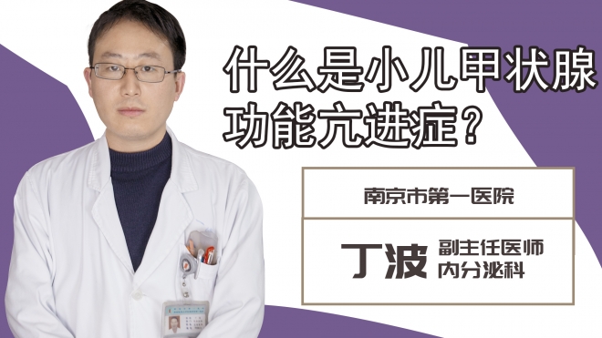 什么是小兒甲狀腺功能亢進(jìn)癥？