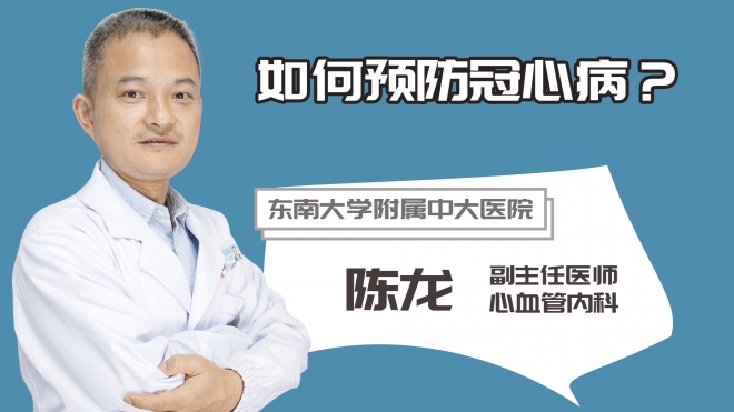 如何預(yù)防冠心病？