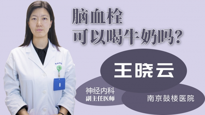 腦血栓可以喝牛奶嗎？