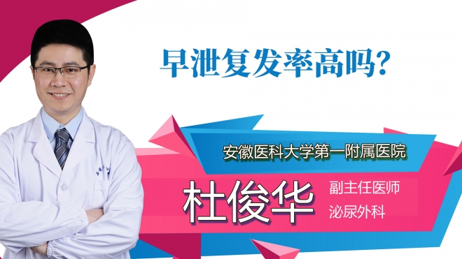 早泄復發率高嗎？