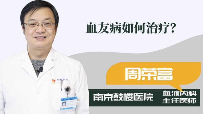 血友病如何治療？