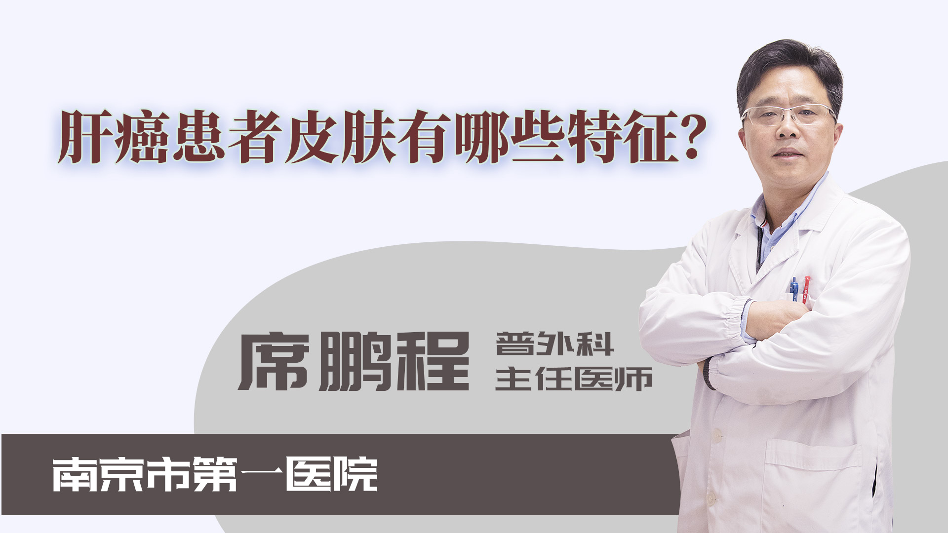 肝癌患者皮膚有哪些特征？
