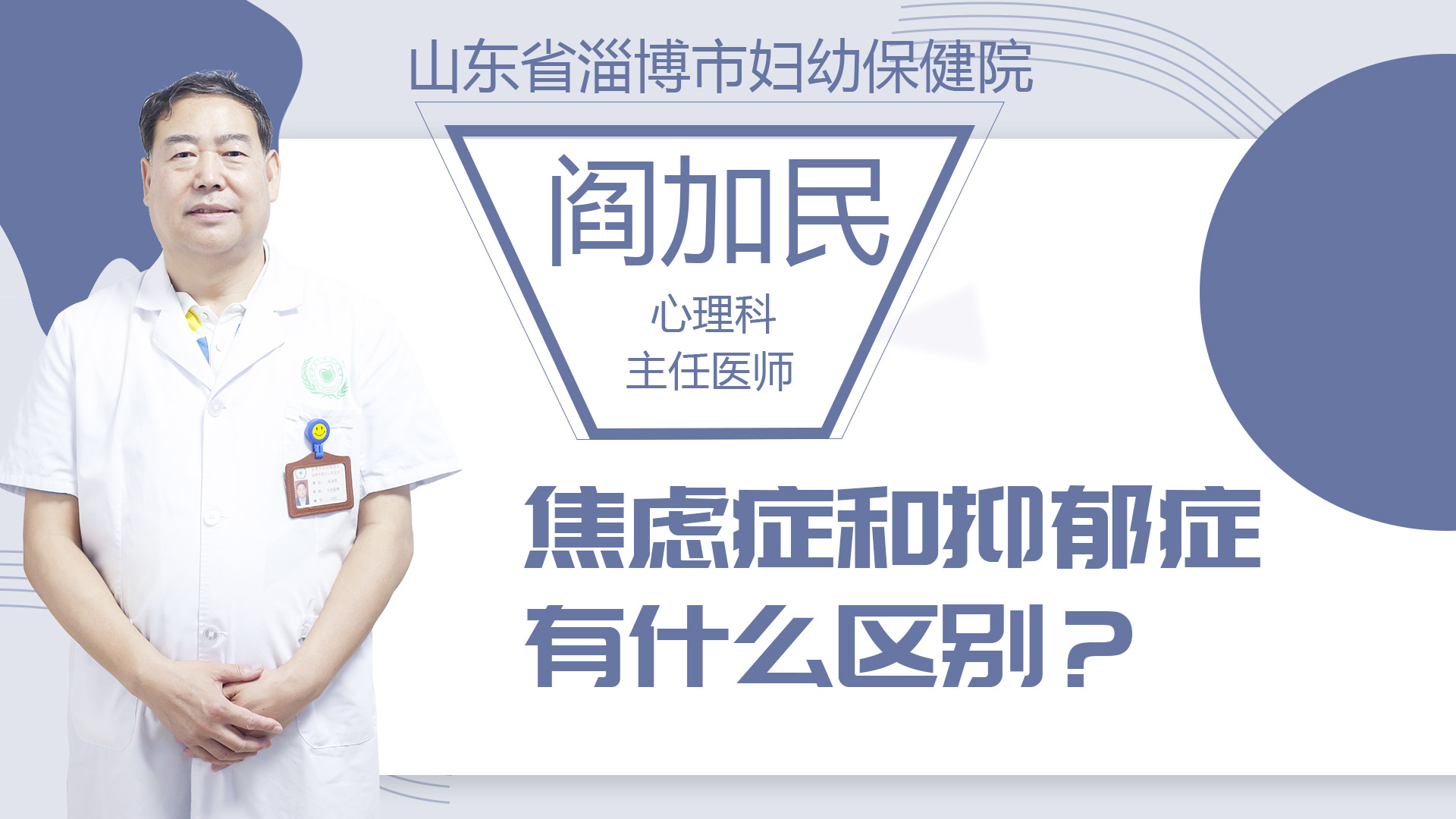焦慮癥和抑郁癥有什么區別？