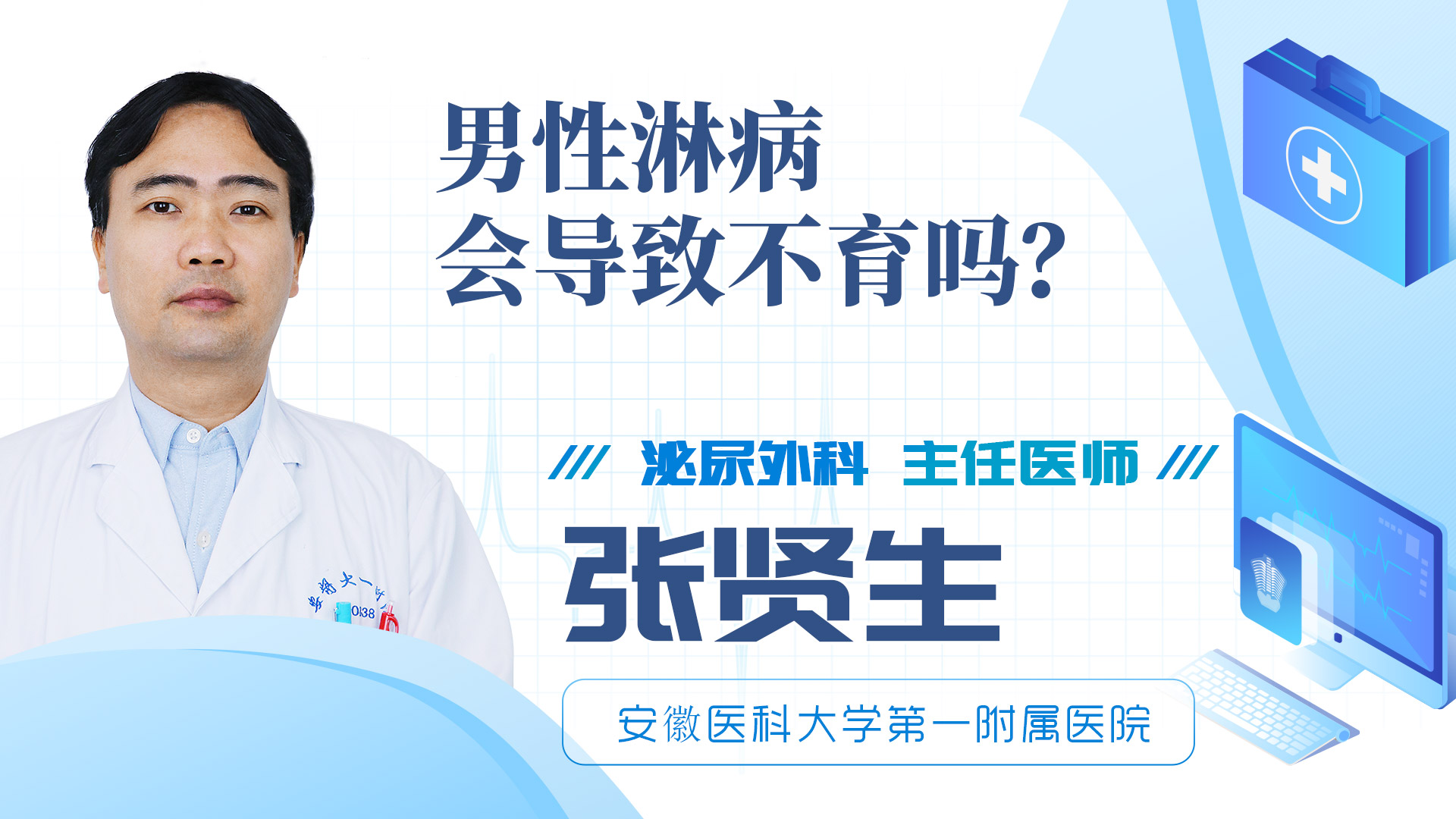 男性淋病會導致不育嗎？
