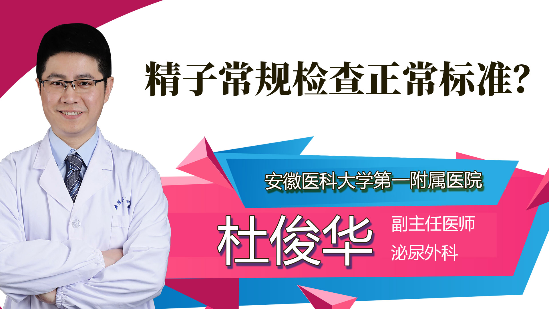 精子常規檢查正常標準？