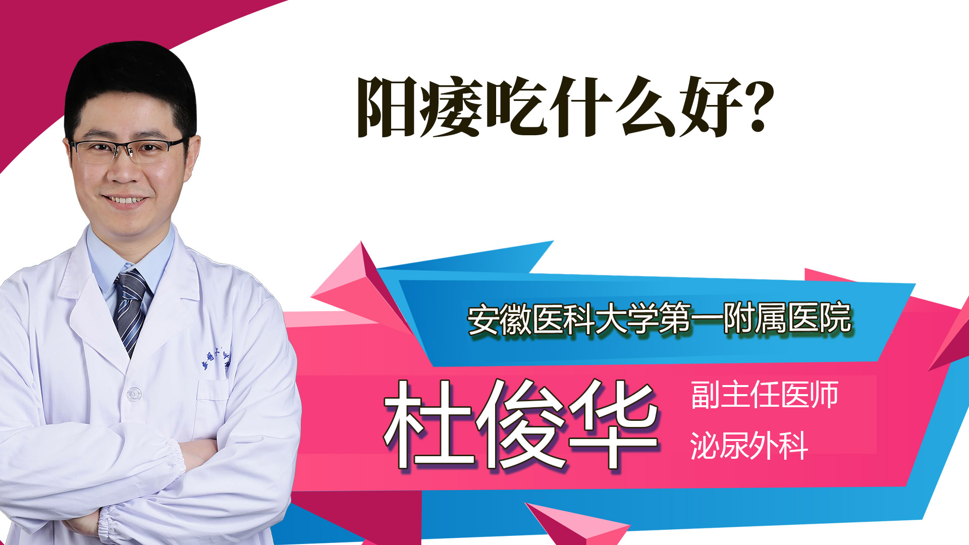 陽痿吃什么好？