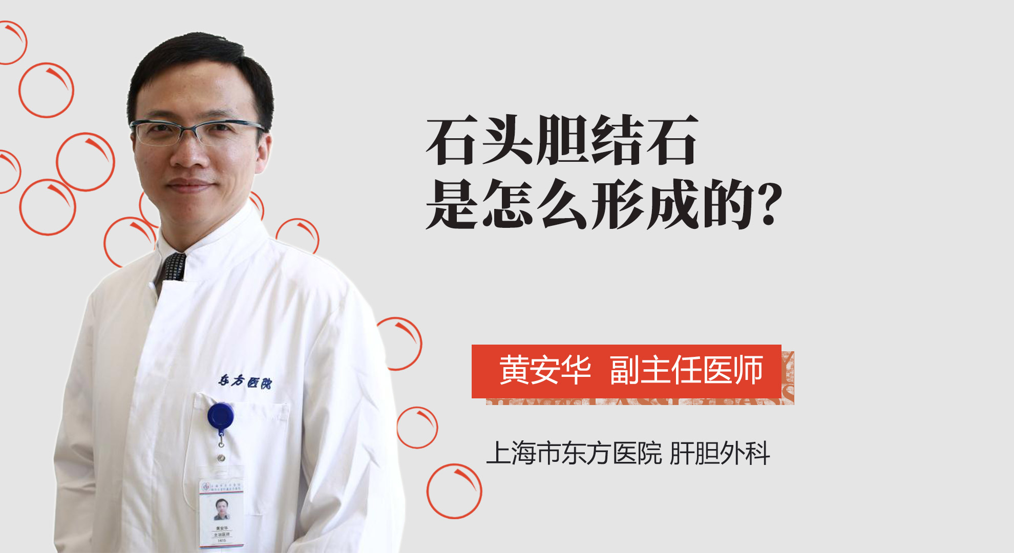 石頭膽結(jié)石是怎么形成的？