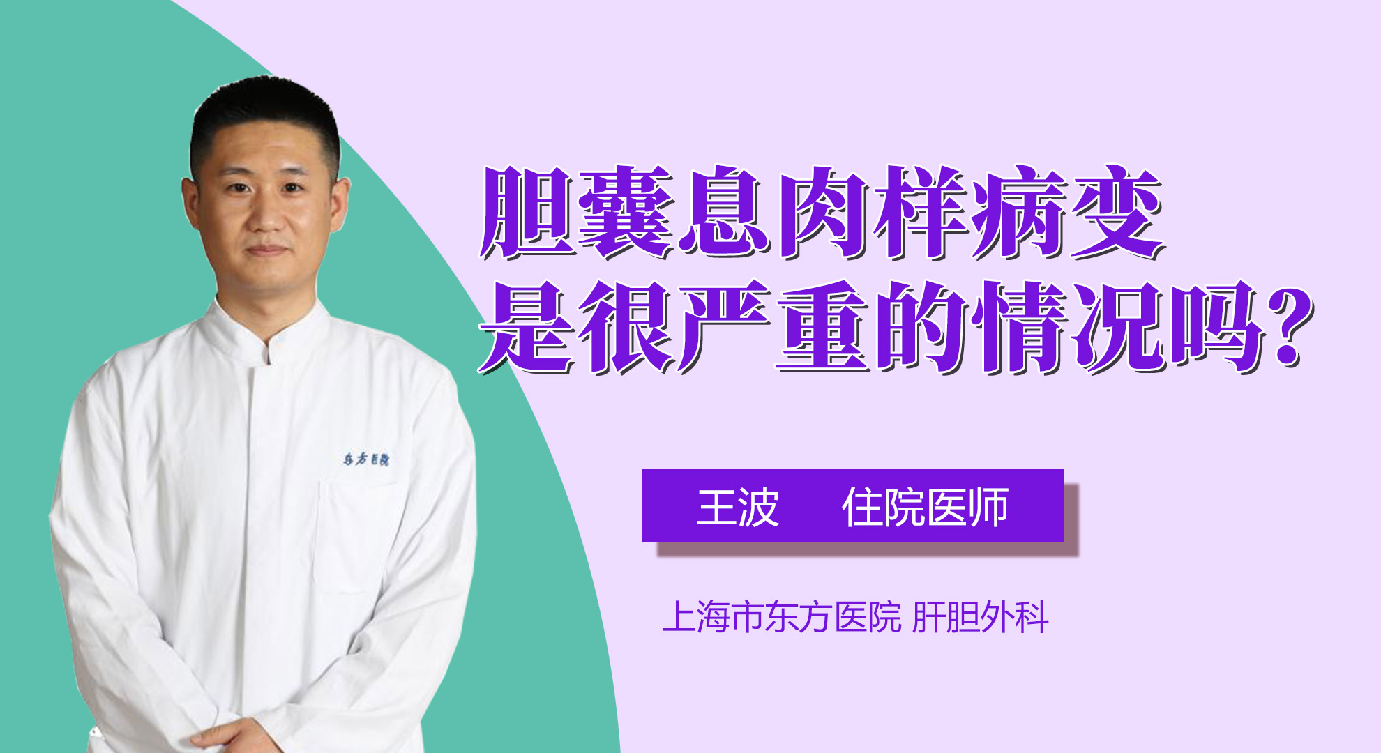 膽囊息肉樣病變是很嚴重的情況嗎？