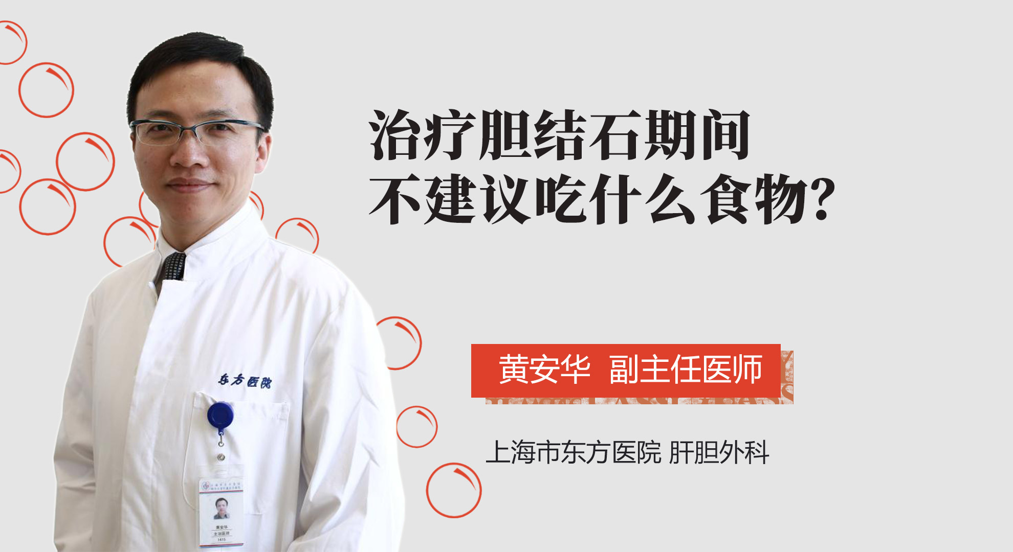 治療膽結(jié)石期間不建議吃什么食物？