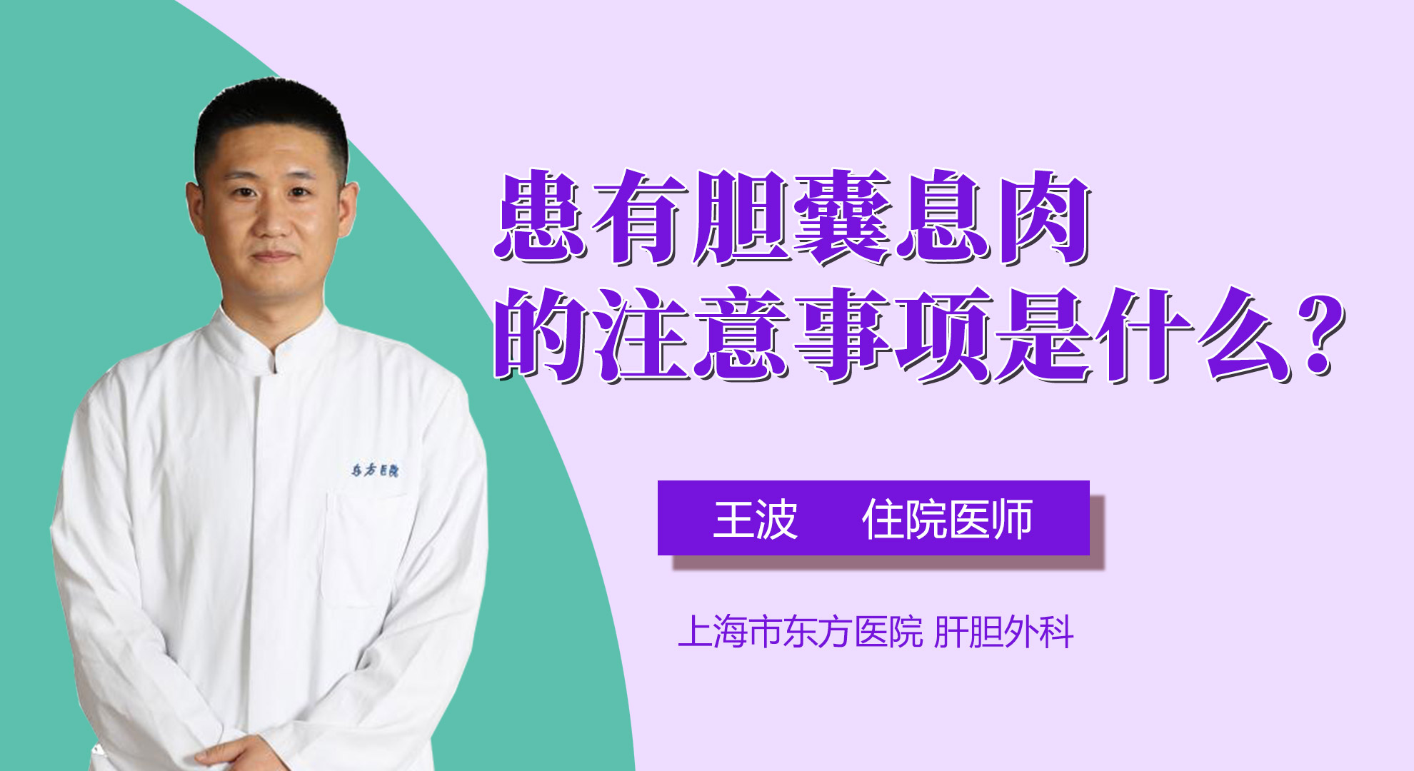患有膽囊息肉的注意事項是什么？