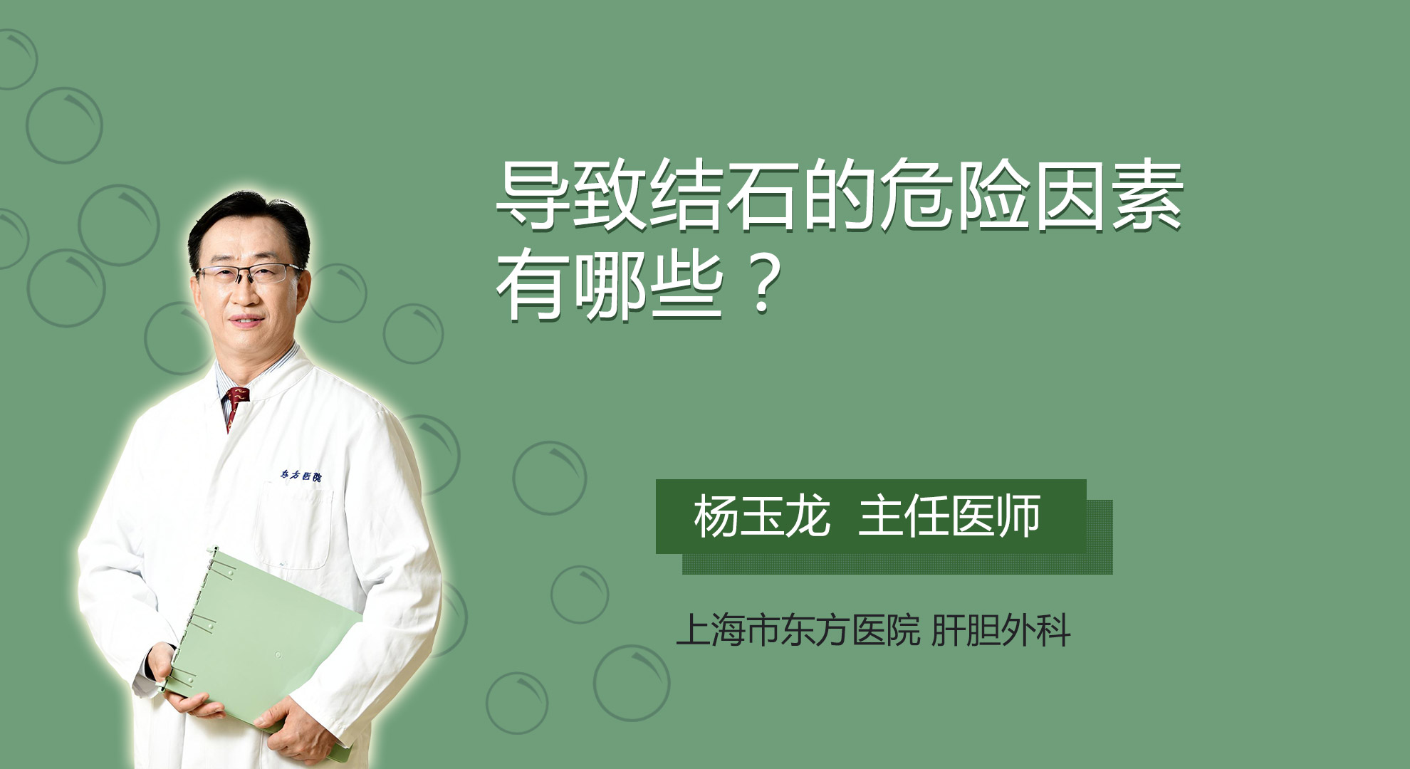 導致結石的危險因素有哪些？